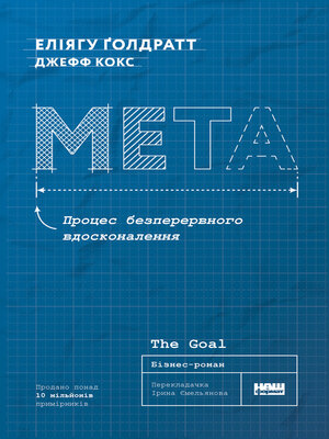 cover image of Мета